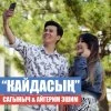 Айгерим Эшим — Коз мончогум (Cover)