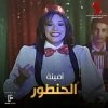 Amina — Vaxtım getdi