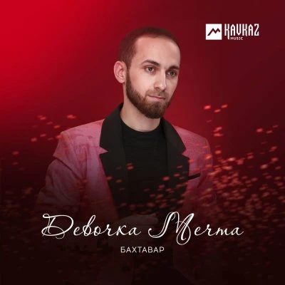 Бахтавар