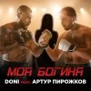 DONI — Отпускай