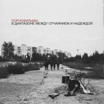 Порнофильмы — Я так соскучился