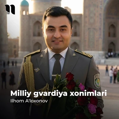 Ilhom A'loxonov — Milliy gvardiya xonimlari
